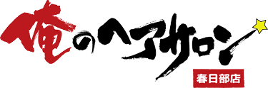 俺のヘアサロン春日部店