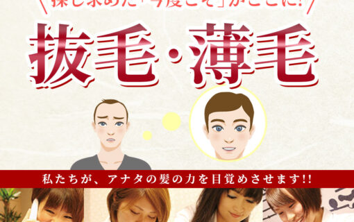 抜け毛・薄毛対策 は俺のヘアサロン